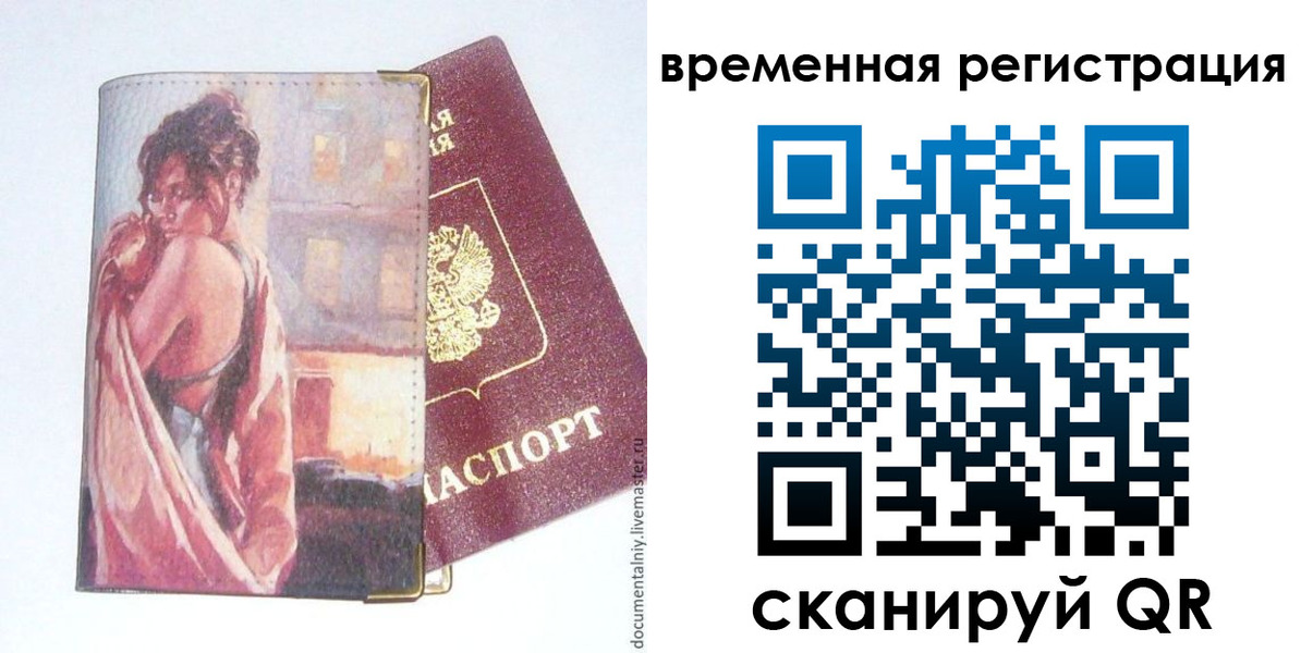 прописка 2025 в Коми