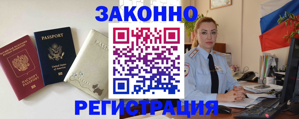 прописка ребенка в Коми